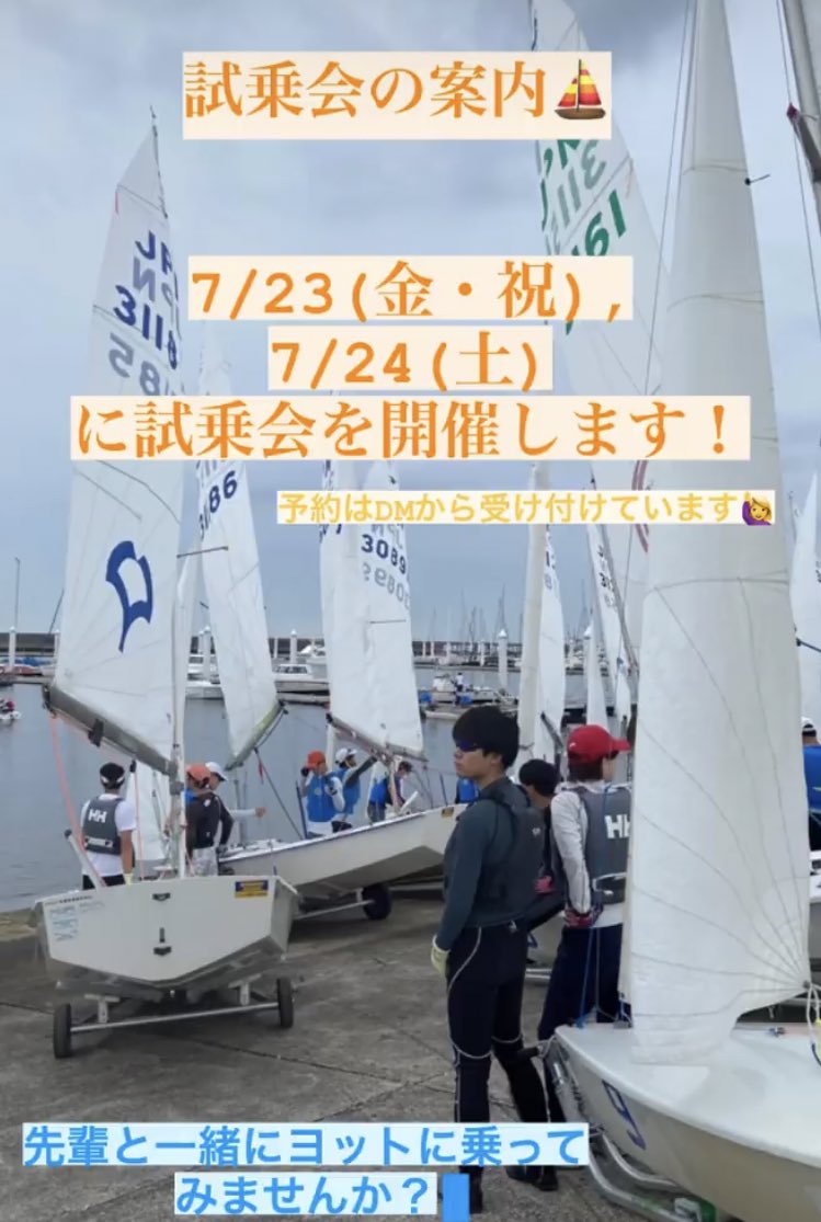 ouyc2021's tweet image. ヨット部では7/23、7/24に試乗会を行っています！テスト前ですが息抜きにでもぜひ！！予約はdmからお待ちしてます⛵️