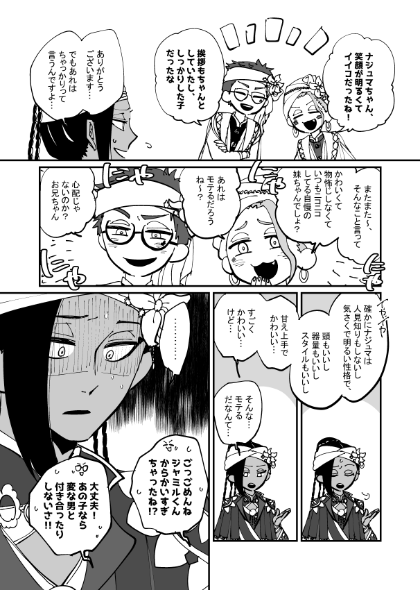シスコンのジャ三ルくんをからかう先輩たちの漫画。 