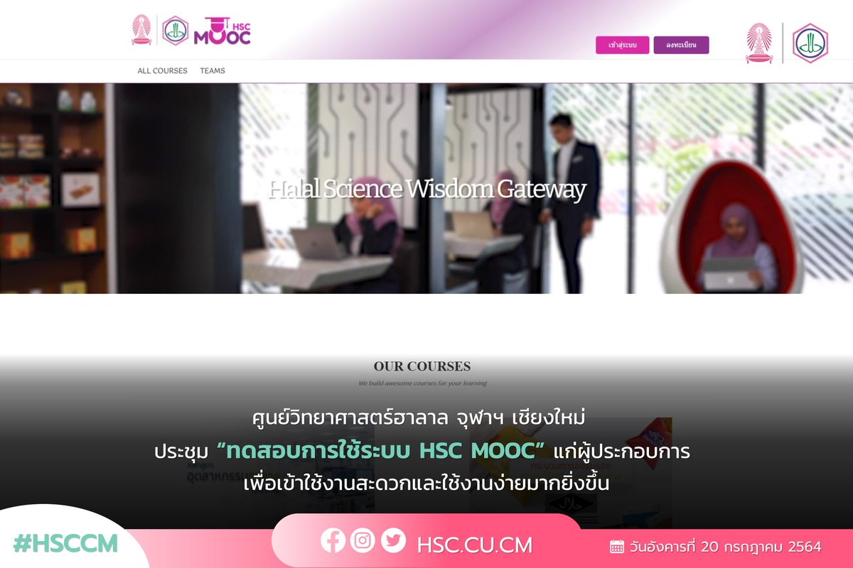 HalalScienceCM's tweet photo. ทีมงาน HSC MOOC ทดสอบการใช้ระบบ HSC MOOC เพื่อเข้าใช้งานสะดวกและใช้งานง่ายมากยิ่งขึ้น  ผ่าน Application zoom 

อ่านต่อ>>https://t.co/O3dqF4aDqm https://t.co/qSozoMg0QW