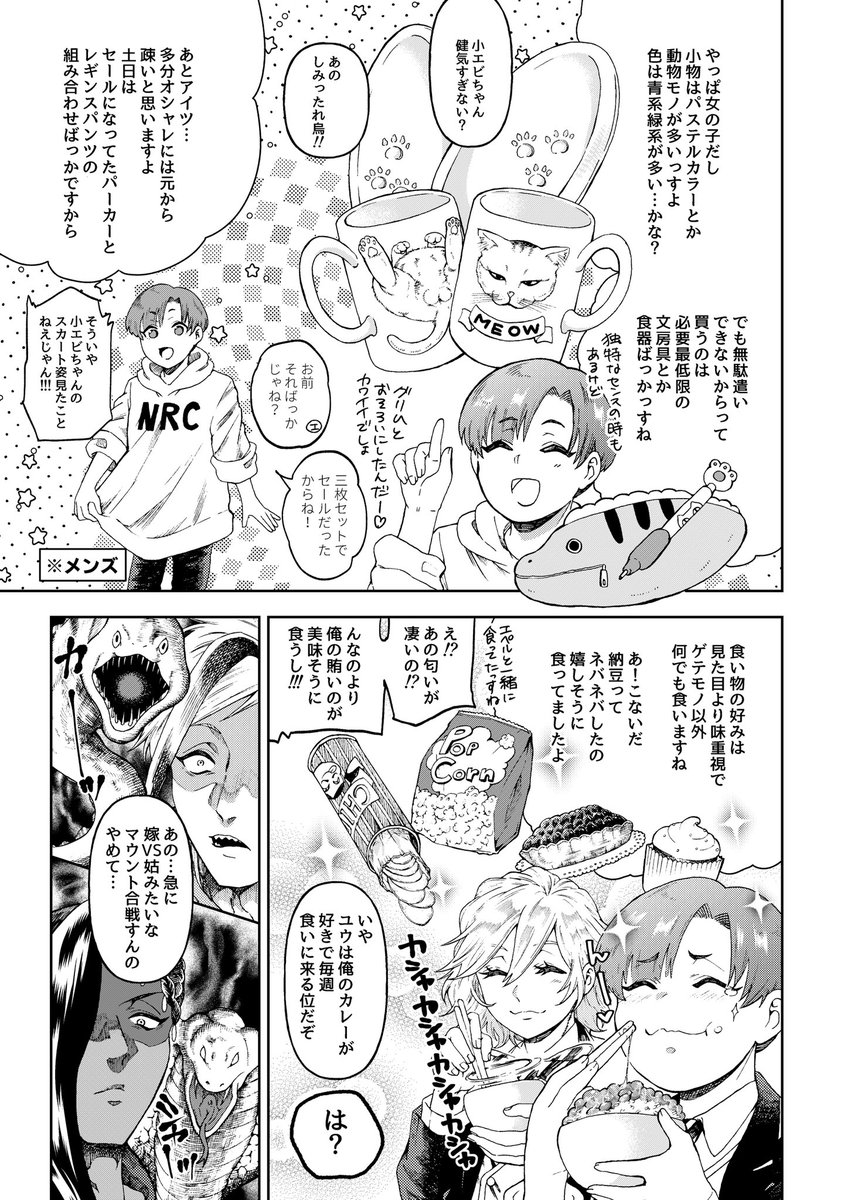 【twst/フロ監♀漫画①(3/3)】
🦐の嗜好はこんな感じです
(🍎くんは納豆食えるのか…私は食える派推したい)

#twst_NL #twstプラス #フロ監 