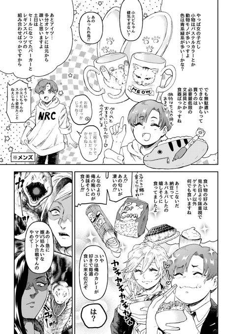 【twst/フロ監♀漫画①(3/3)】
🦐の嗜好はこんな感じです
(🍎くんは納豆食えるのか…私は食える派推したい)

#twst_NL #twstプラス #フロ監 