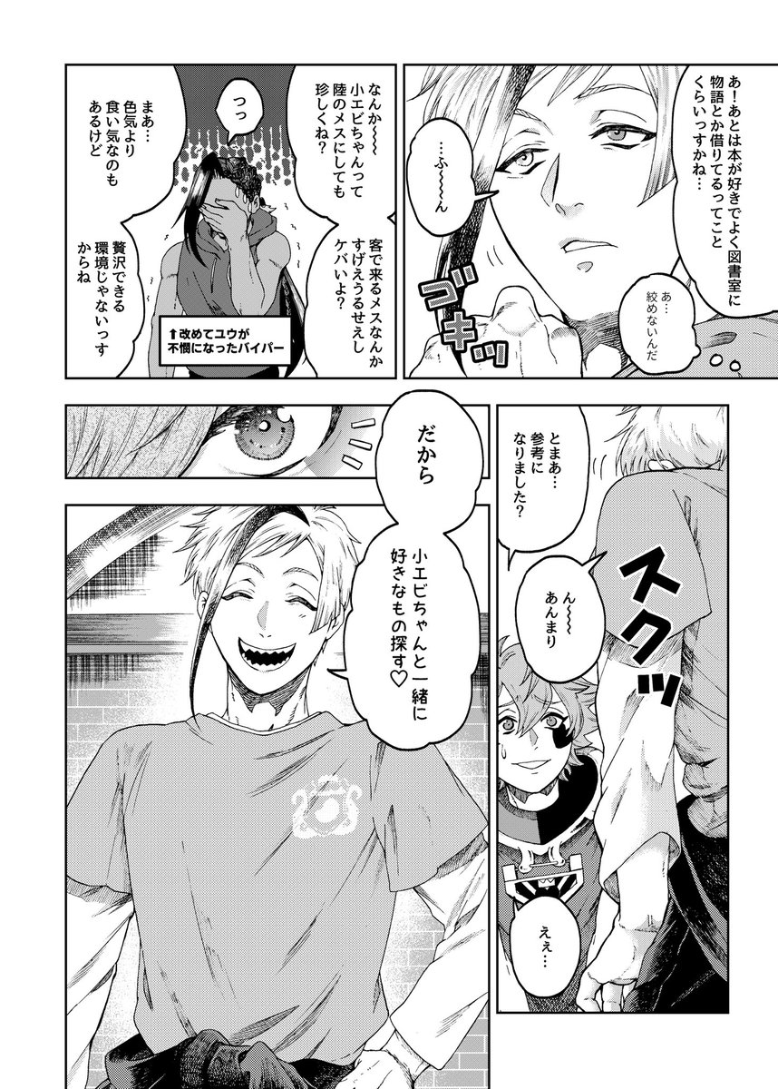 【twst/フロ監♀漫画①(3/3)】
🦐の嗜好はこんな感じです
(🍎くんは納豆食えるのか…私は食える派推したい)

#twst_NL #twstプラス #フロ監 