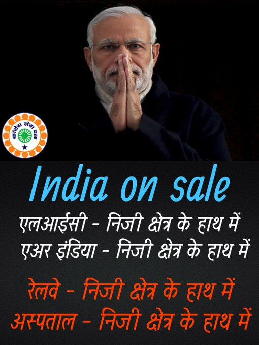 vashishtvp's tweet photo. Why is #India_on_sale @narendramodi ji..?
#OPS #MSP #BanEVM
#VRSforMODI
#FarmersProtest
#NPS_QUIT_INDIA
#StopPrivatization
#ModiMadeDisaster
#RestoreOldPension
#JusticeForEmployees
#पुरानी_पेंशन_बहाल_करो
#NPSनिजीकरणभारतछोड़ो
#PrivatizationNoSolution
#SaveFarming_SaveDemocracy https://t.co/k5Y6hiTPMd