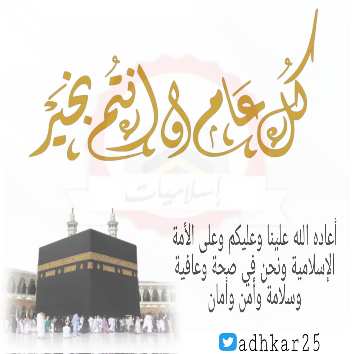 adhkar25's tweet photo. #عيدكم_مبارك https://t.co/ZgUxEun1Lt