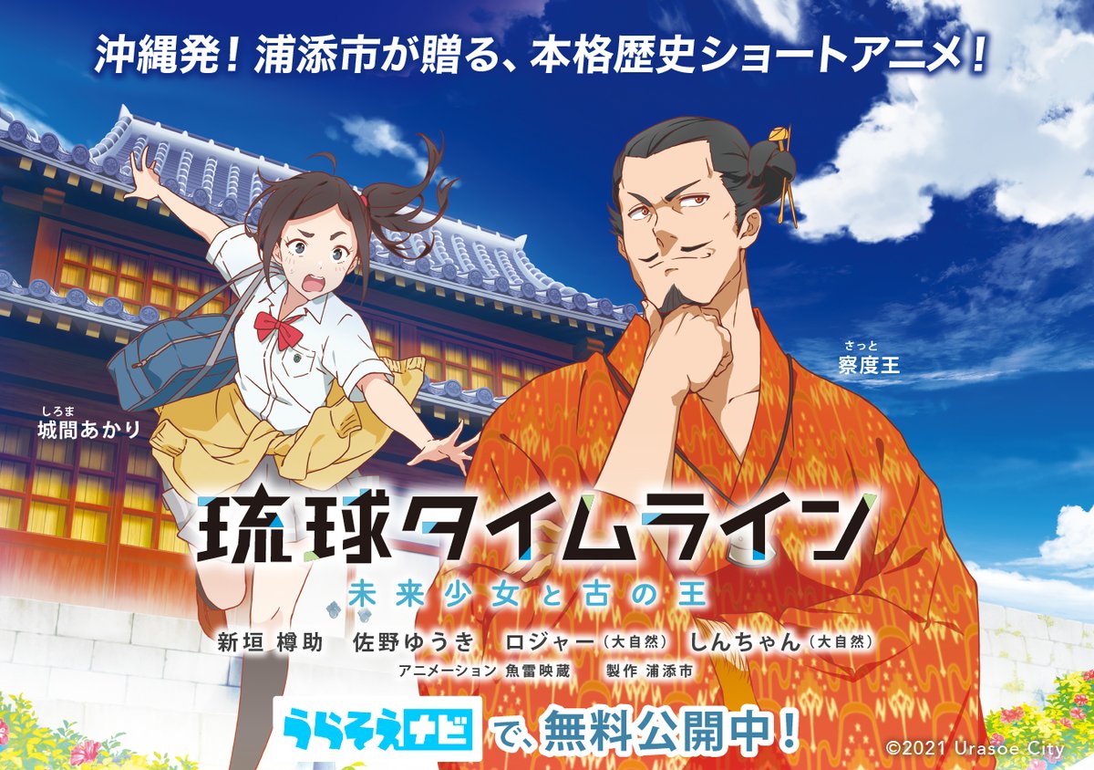 琉球タイムライン 沖縄アニメ Ryukyu Anime Twitter 琉球タイムライン 沖縄アニメ Ryukyu Anime Twitter