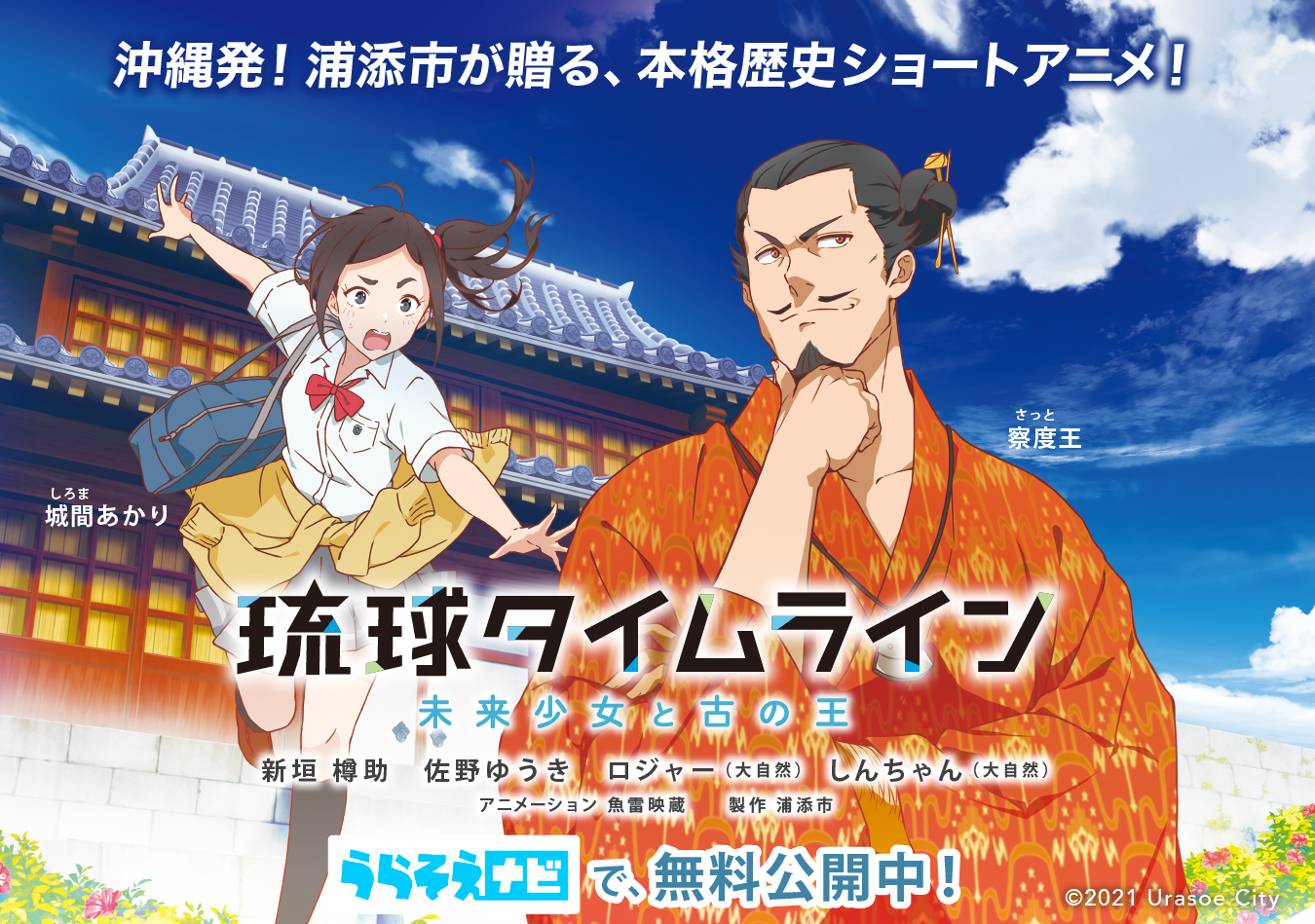琉球タイムライン 沖縄アニメ Ryukyu Anime Twitter
