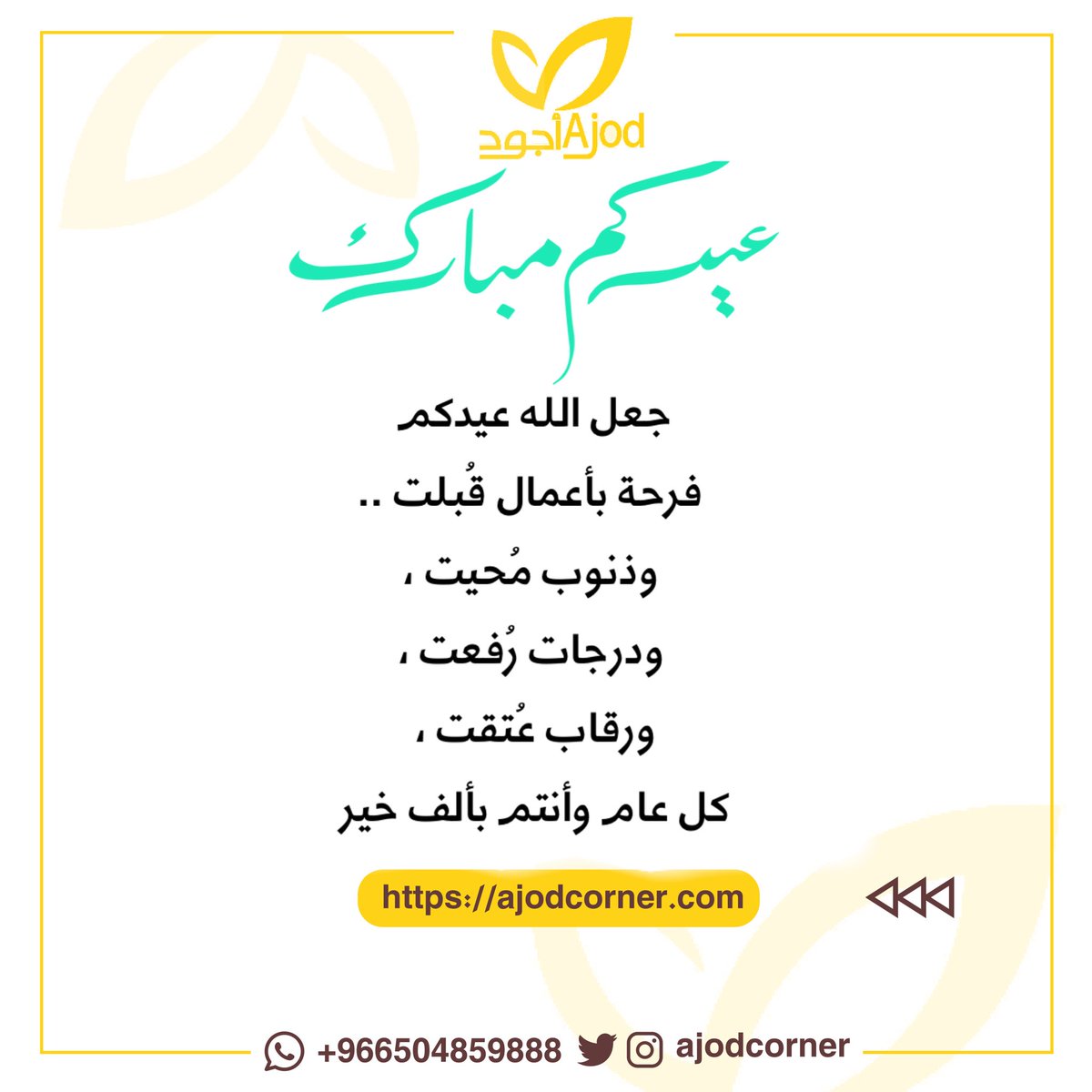#عيدكم_مبارك #عيد_اضحي_مبارك <a href="/twaslalrss/">#تواصل_الرس</a> <a href="/e3lan_alrass/">إعلان الرس Ⓜ️</a> #الرس