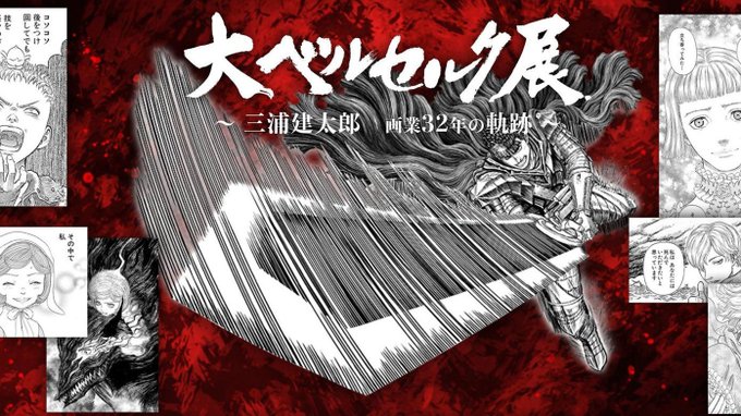 画像まとめ ベルセルク 日付順 14ページ目 アニメレーダー