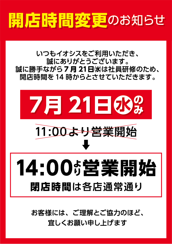 イオシス福岡天神店 Iosys Tenjin Twitter