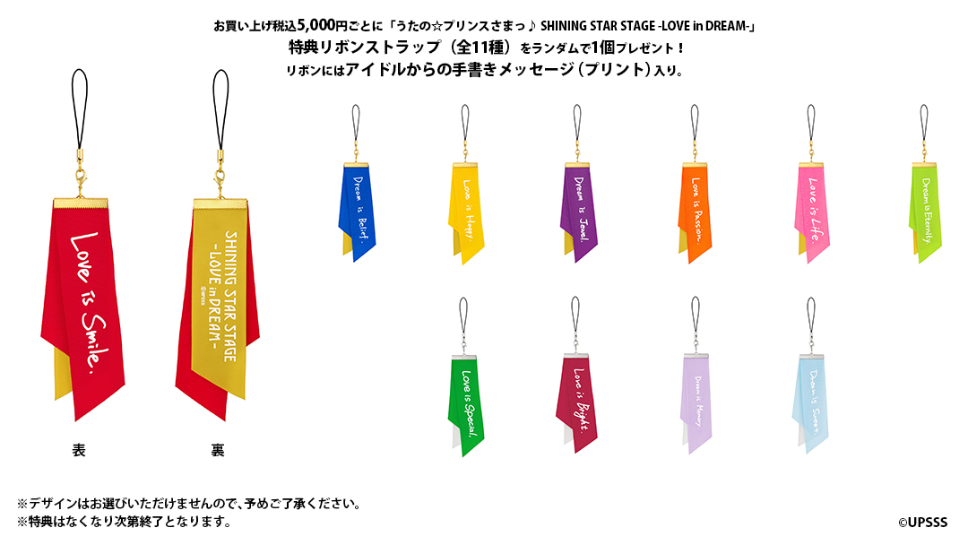 うたの プリンスさまっ Shining Star Stage 公式 グッズ情報 事前通販について 明日 7 21 水 18 00 より 事前通販を開始いたします ご注文期間 7 25 日 23 59まで 事前通販は上限に達し次第終了いたします T Co Mkgxhik5un