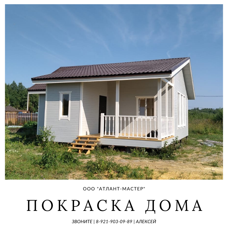 atlmast's tweet image. Порадую вас нашей работой по покраске дома!

Как вам домик?
.
.
#атлантмастер #покраскадомов #красимдом #ремонт #ремонтподключспб #покраскавспб #ремонтквартир #отделкапитер #отделкафасада #покраскадома #дом #отделкаквартирспб #покраска #тиккурила #vinha #tikkurila