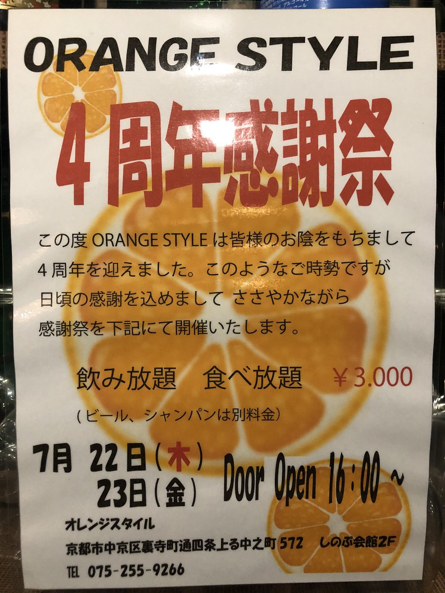 オレンジスタイル Orange Style76 Twitter オレンジスタイル Orange Style76 Twitter
