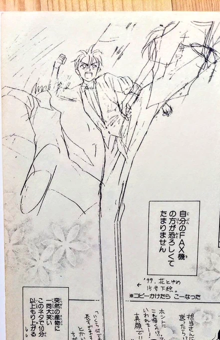 リプありがとうございます🌸🌸
そういえばWジュリ3巻のあとがきに似たものありましたね!皆さんよく覚えておいでで…!😅
こちらはFAXについてた簡易コピーで自爆したものです(笑)懐かしいですね～
ちゃんとしたものをコピーする時は徒歩15分のコンビニまで走ってました。 
