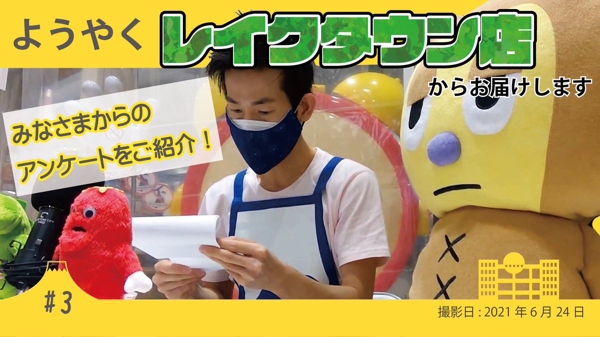 フジテレビショップ フジさん 東京駅店 S Tweet フジさんyoutube店 最新動画がupしました 今回は レイクタウン店からお届け 公開収録編です ぜひ見てね フジさん Youtube店 フジテレビショップ 落合店長 お台場 東京駅 レイクタウン フジテレビショップ フジさん 東京駅店 S Tweet フジさんyoutube店 最新動画がupしました 今回は レイクタウン店からお届け 公開収録編です ぜひ見てね フジさん Youtube店 フジテレビショップ 落合店長 お台場 東京駅 レイクタウン