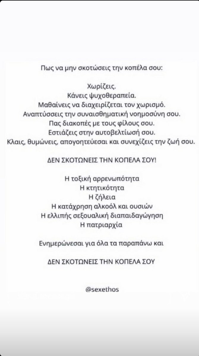 zoimin's tweet photo. ΠΩΣ ΝΑ ΜΗΝ ΣΚΟΤΩΣΕΙΣ ΤΗΝ ΚΟΠΈΛΑ ΣΟΥ: Οδηγίες για αρχάριους ⬇️
#γαρυφαλλια #γυναικοκτονια #Φολεγανδρος https://t.co/lhW8y0mrys