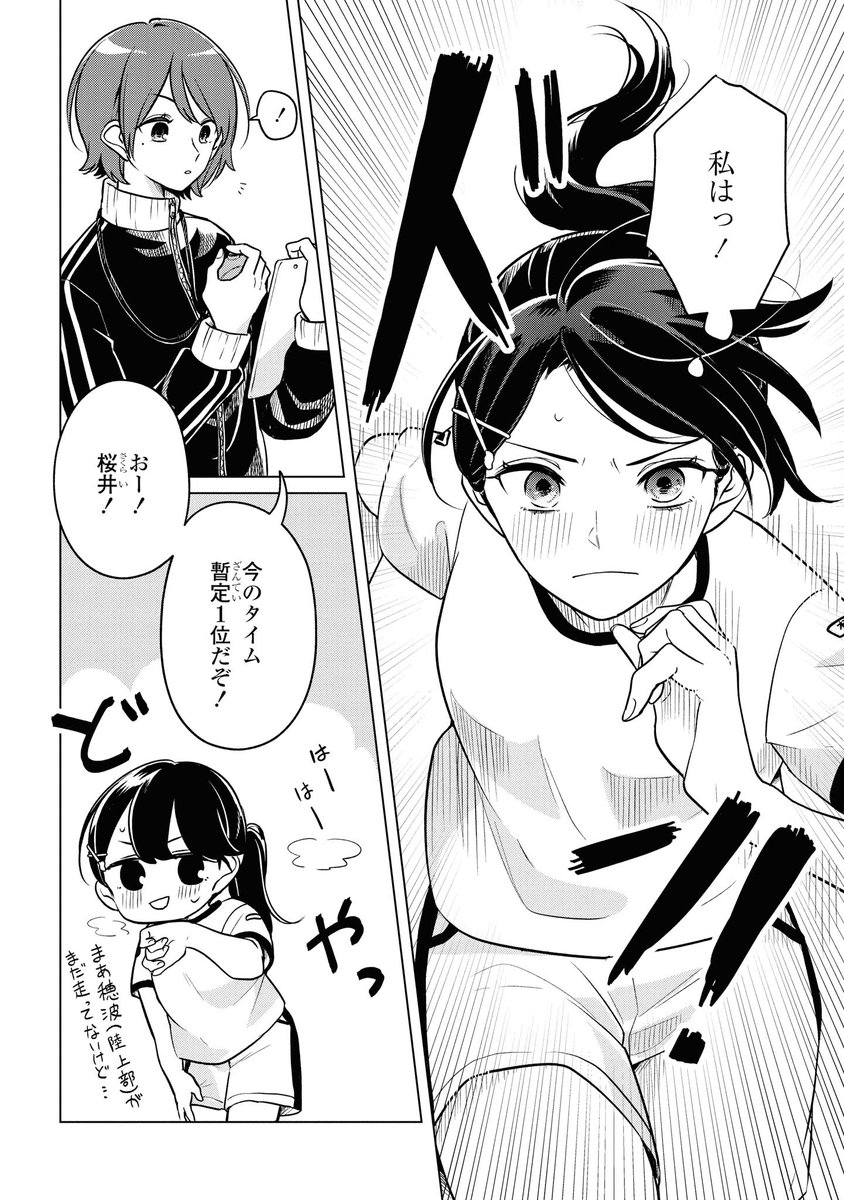 『ロンリーガールに逆らえない』7話の試し読み!

2/7 