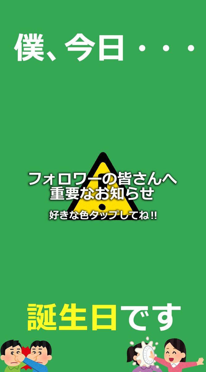 【⚠フォロワーの皆さんに重要なお知らせ⚠】