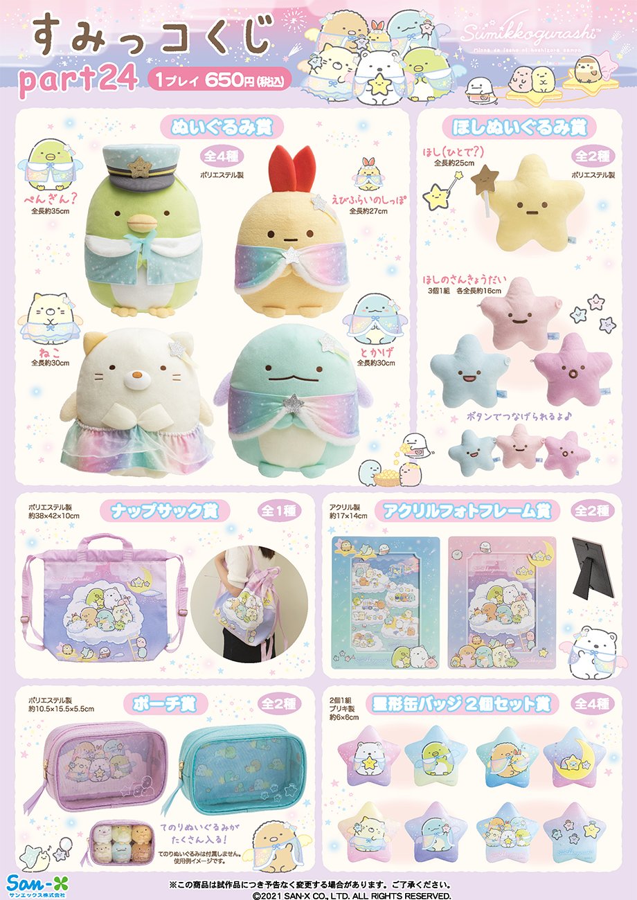 すみっコぐらし 一番くじ まとめ売り - 模型製作用品 すみっコぐらし 一番くじ まとめ売り - 模型製作用品