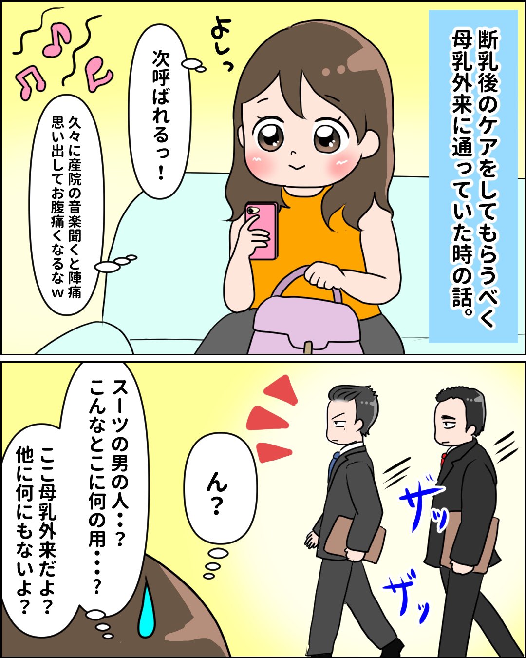 Twitter 上的 えなり エッセイ漫画 母乳外来に若い男が来て震えた話 1 3 T Co M72wrisdvv Twitter