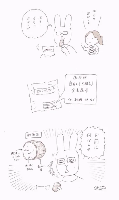 昔ブログに載せたわかさいもマンガ。夫の頭、四角いな…! 