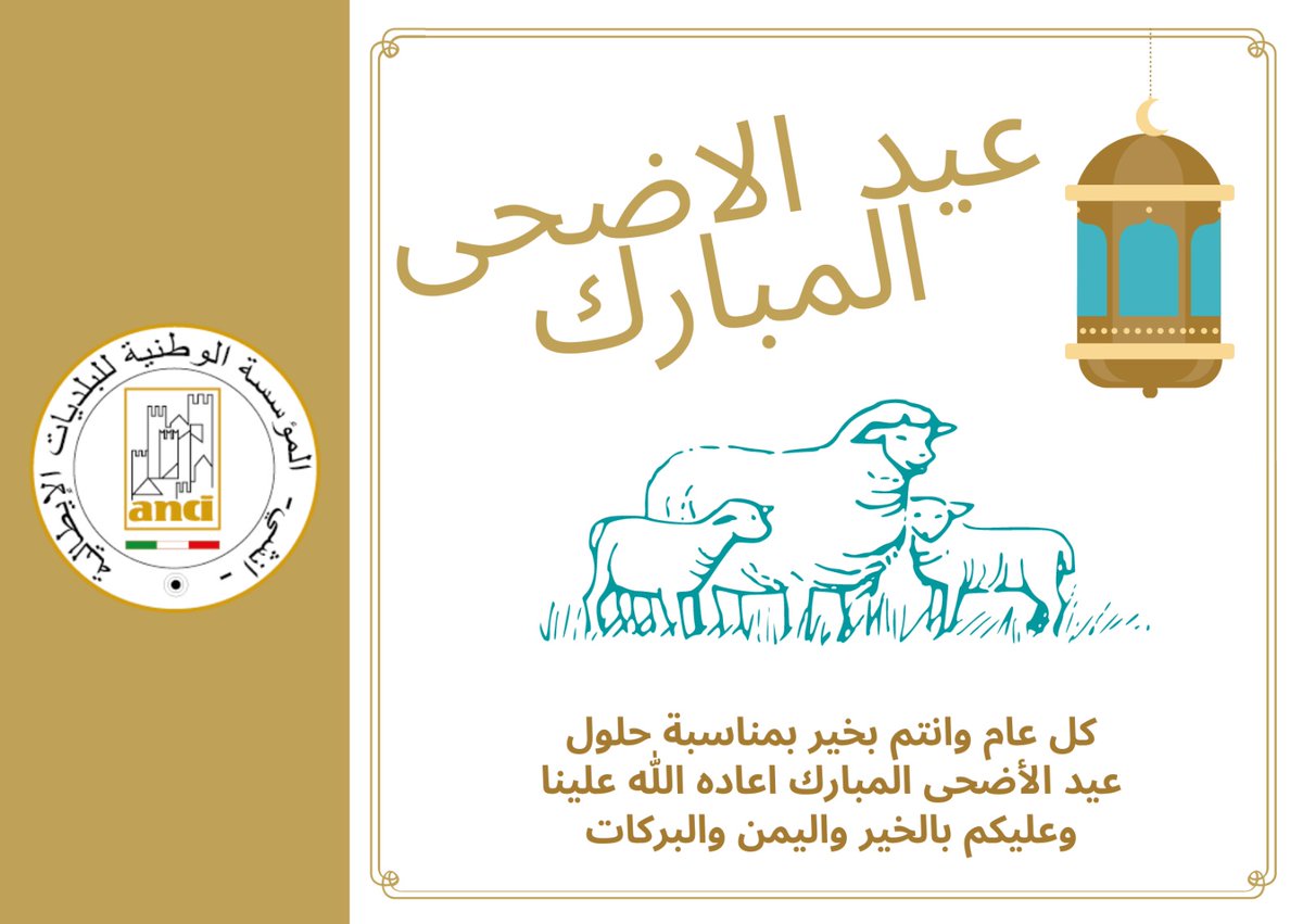 Ai nostri amici musulmani auguriamo una buona #Eid al-Adha!