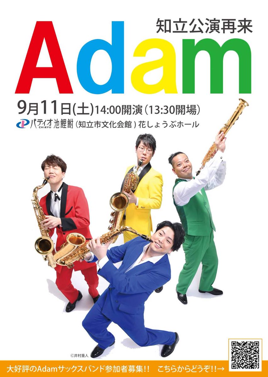 Adam アダム サックス四重奏 Adam Sax Japan Twitter