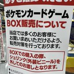 全販売店これして欲しい ヨドバシカメラのポケモンカードの転売対策が転売ヤー泣かせで効果ありそう Togetter