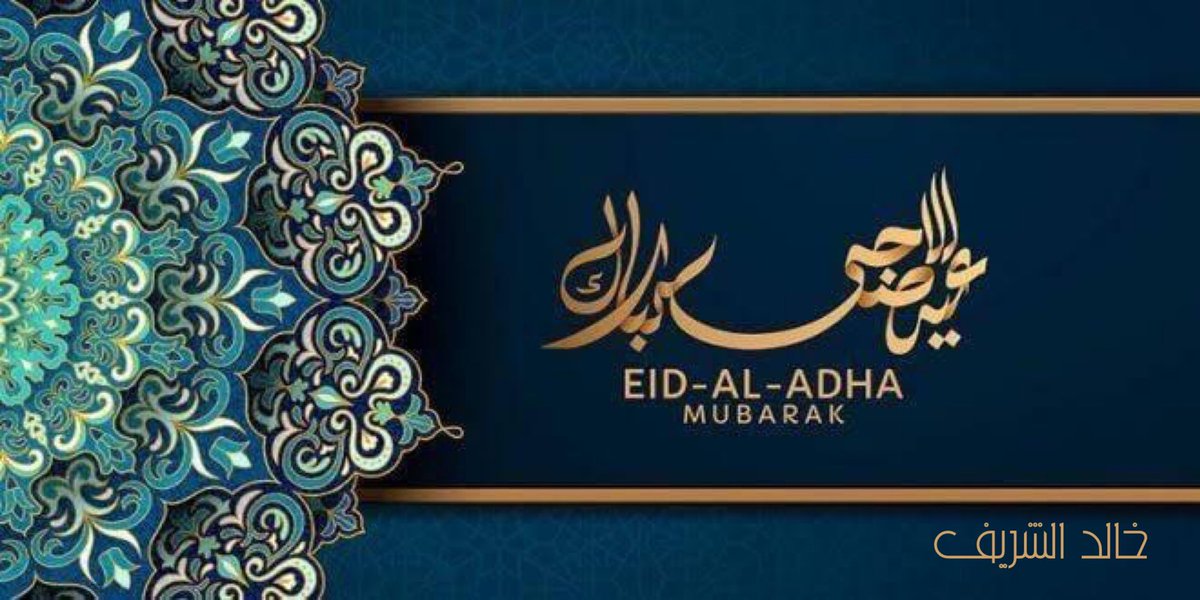 #EidAlAdha #EidMubarak #عيد_اضحى_مبارك #عيدكم_مبارك