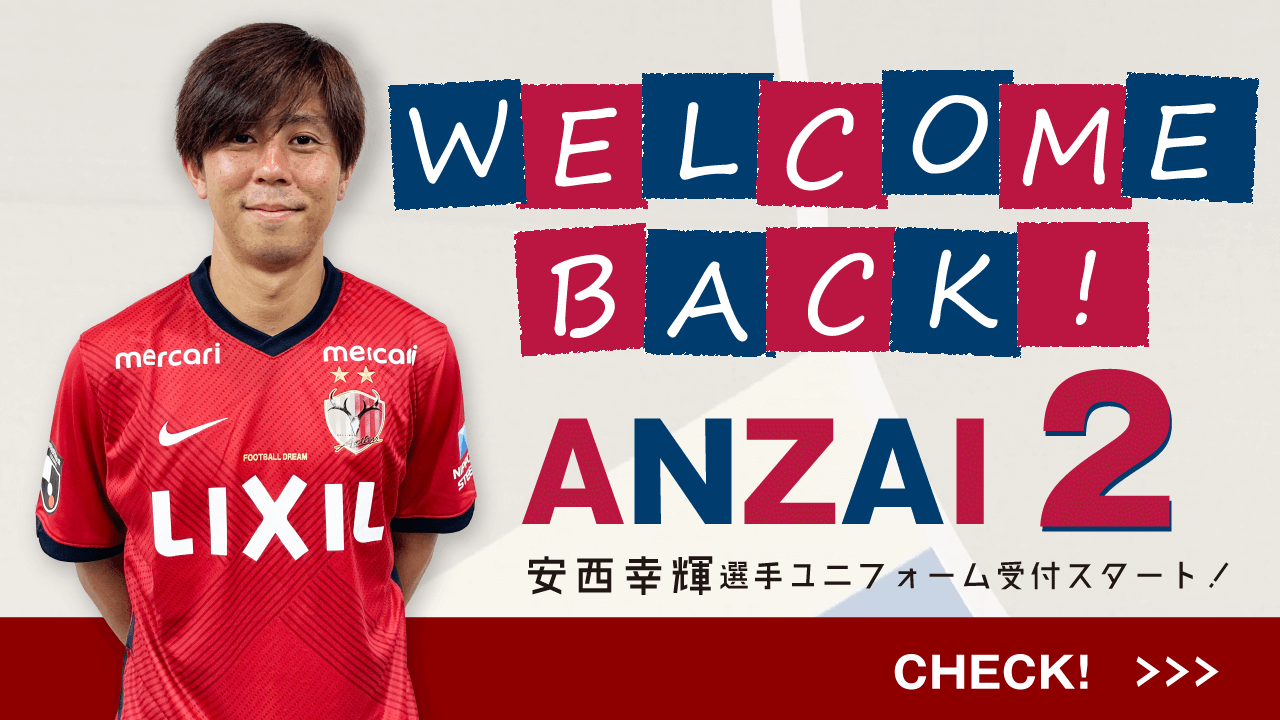 サッカー/フットサル元鹿島アントラーズ安西幸輝選手 レプリカ サッカー/フットサル元鹿島アントラーズ安西幸輝選手 レプリカ
