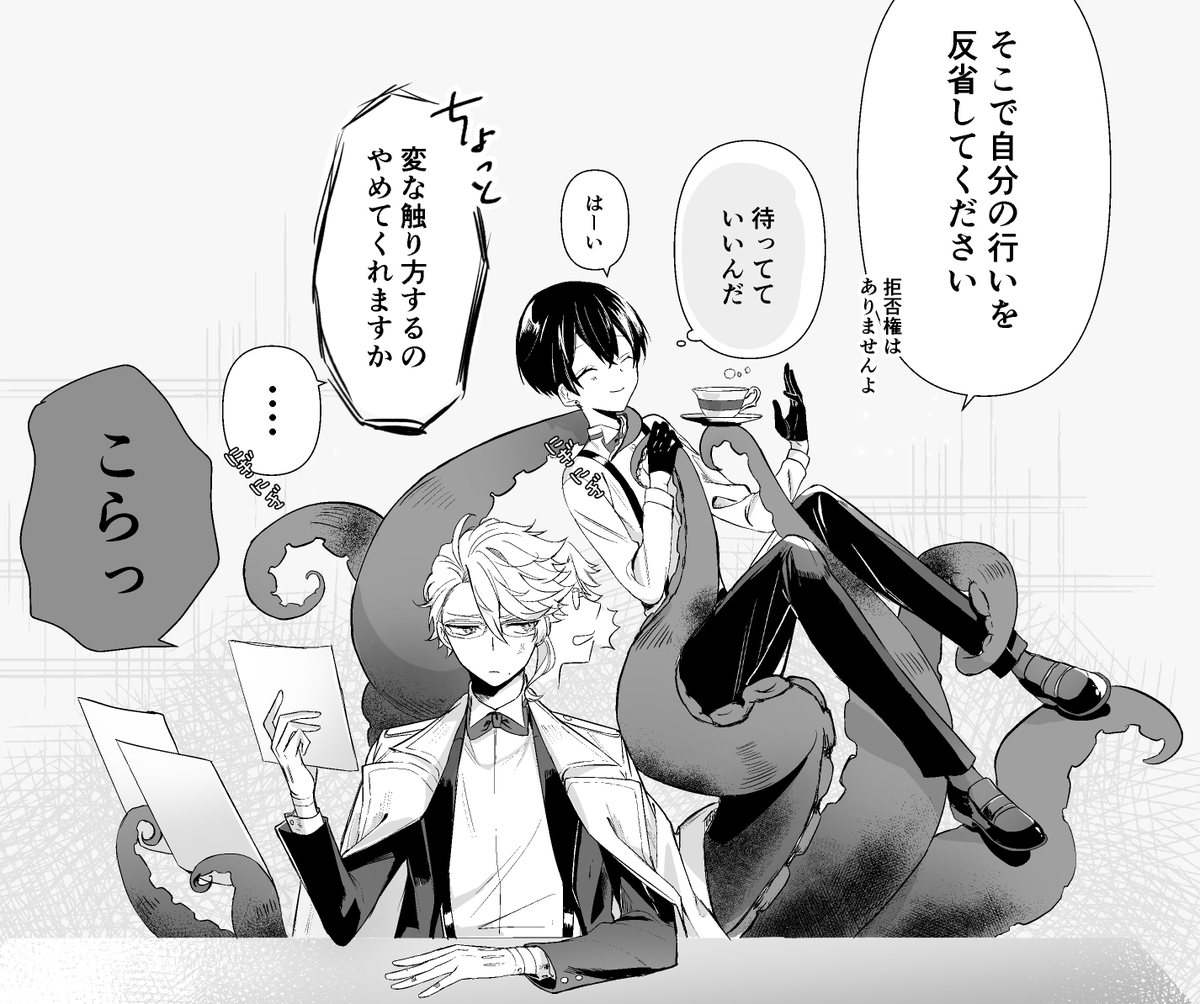 直訳『仕事終わるまで待ってて』

#twstプラス 
※アズ監(🐙🌸)
※顔あり監督生 