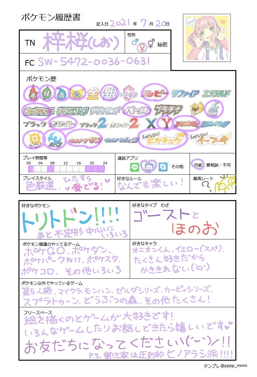 ユナイト楽しみすぎてそわそわしてます!!!
いろんなゲームやるのでお友達になってくれたらとても喜びます!!!!!!!
よろしくお願いします🥳
#ポケモンユナイト自己紹介カード
#ポケモン履歴書
#第五人格自己紹介カード
.