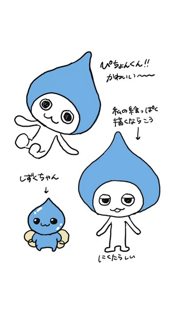 ぴちょんくんのtwitterイラスト検索結果