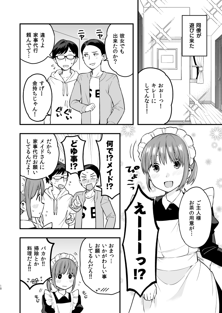 男だとバレたらクビになってしまうメイドの話⑤ 