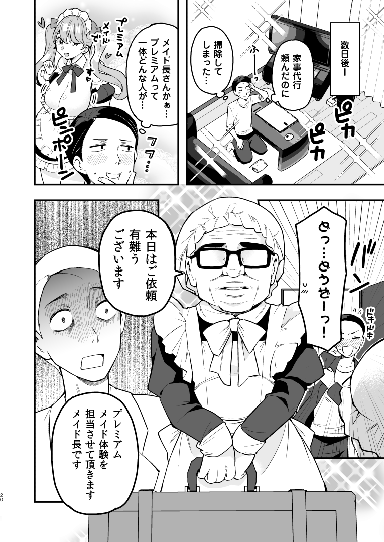 男だとバレたらクビになってしまうメイドの話⑤ 