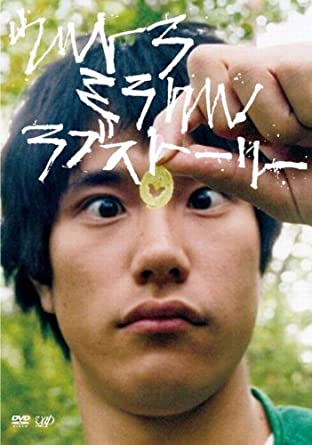 松山ケンイチ いとみち 最新情報まとめ みんなの評判 評価が見れる ナウティスモーション 松山ケンイチ いとみち 最新情報まとめ みんなの評判 評価が見れる ナウティスモーション