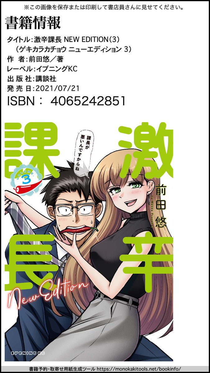 前田悠 ７ ２１激辛課長３巻発売 6maeda Twitter