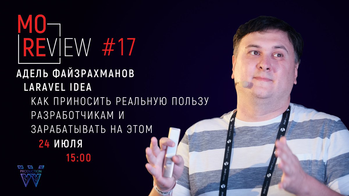 Запланировал стрим-интервью с <a href="/Adelf32/">Adel F</a> - автором github.com/adelf/acwa_boo… и разработчиком Laravel Idea. Суббота, 24 июля, в 15.00 (МСК)

Подключайтесь, задавайте вопросы и автору лучшего вопроса положена пицца!) 

youtu.be/H1W5GmX4hvc