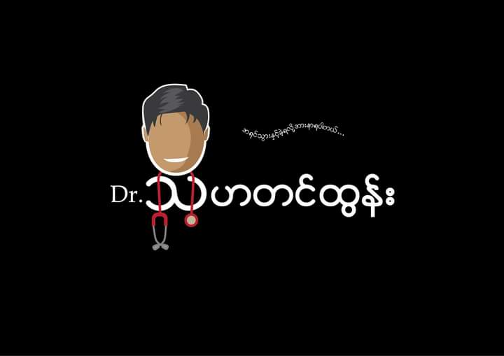 katycho22222's tweet photo. Shameless #Junta is calling out medical professionals &amp; volunteers to help in this Covid-19 Outbreak after SAC had tortured, jailed &amp; killed them brutally in last 5 months. Wonder where are all military doctors &amp; nurses? 
#StopArrestingDoctors
#July20Coup #WhatsHappeningInMyanmar https://t.co/5nW1ZSBAfL