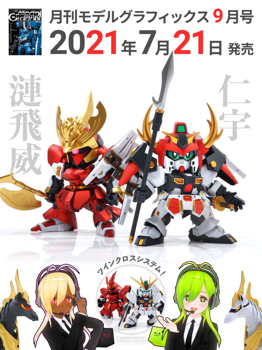 ☆お知らせ☆ 本日7/21発売のモデルグラフィックス9月号にて、SDEXのν