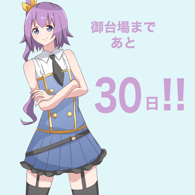 #御台場女学校 
#アサルトリリィ 
あと30日!! 