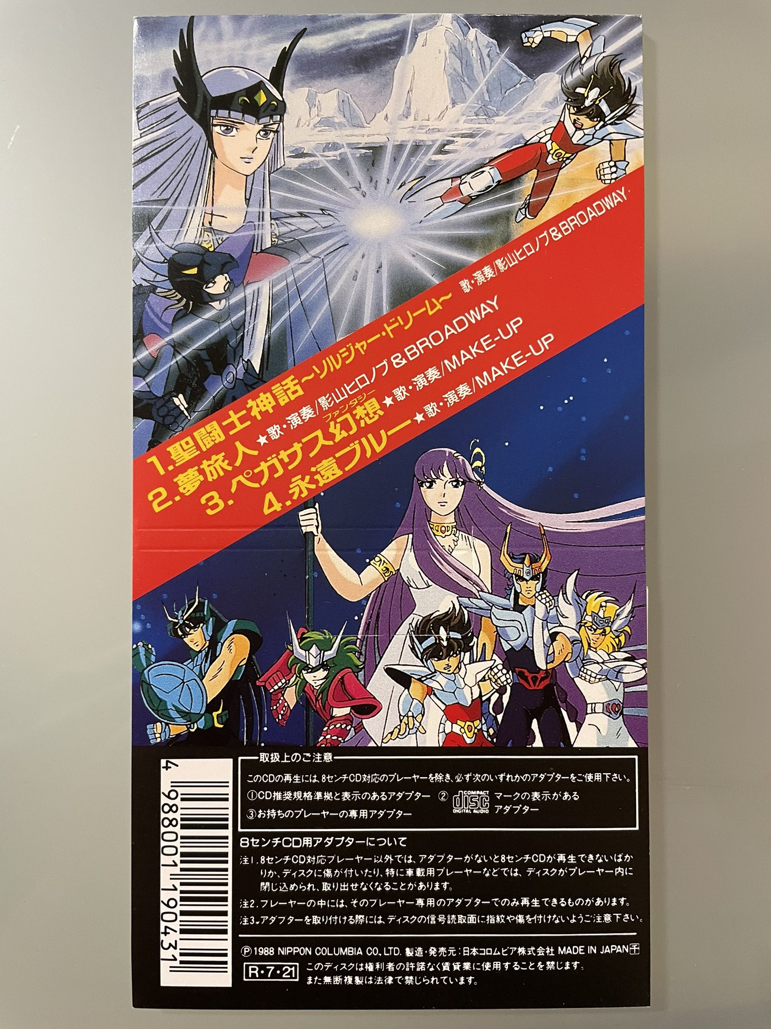 Amazon.co.jp: EPレコード 聖闘士星矢 聖闘士神話 ソルジャー