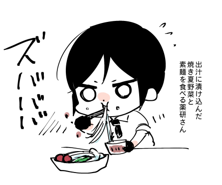 夏野菜のっけ素麺を食べる薬研さん 