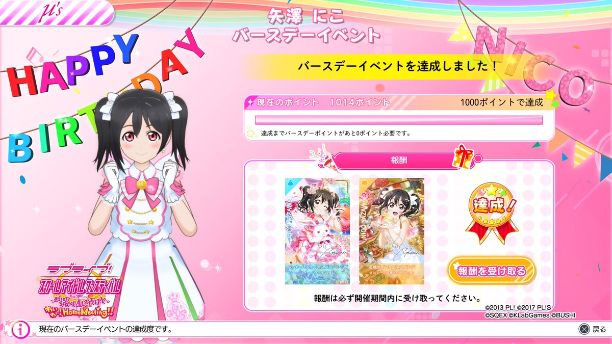 スクフェスａｃ