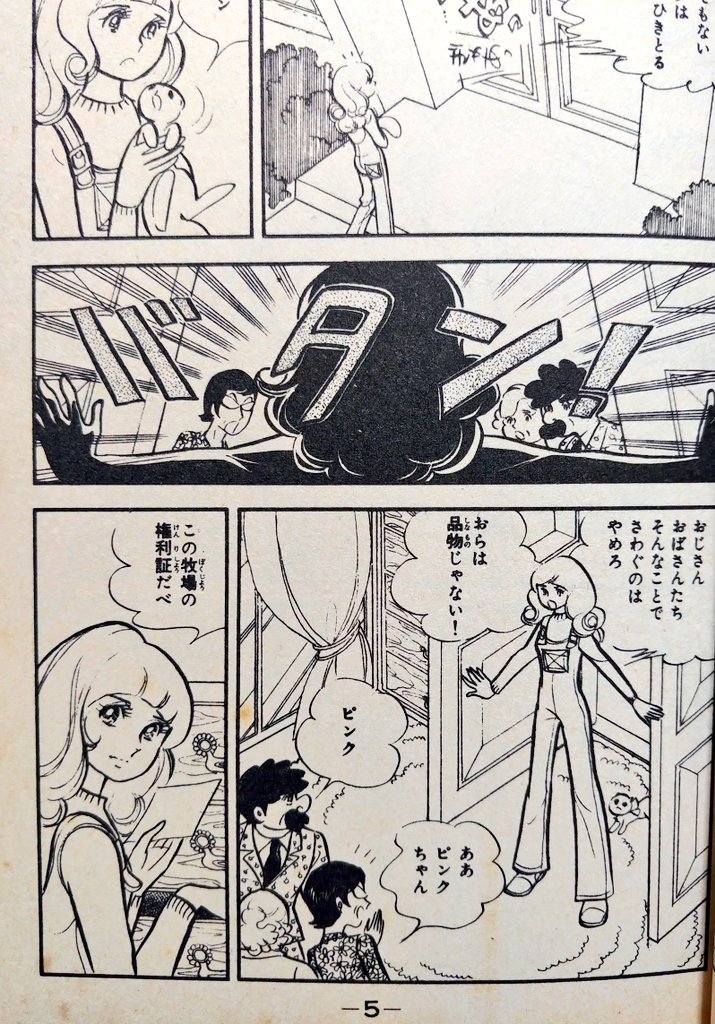 #タイトルだけで買った漫画
70年代の里中産なかよし作品ってだけで面白いのは確定なのだが、アメリカが舞台でありながら主人公の訛りや日本的なド根性ものでお話が構成されている所が面白さの予想を上回っており、大変素晴らしいかった。
里中作品なのにちば作品を読んでいる錯覚に襲われる点も◎。