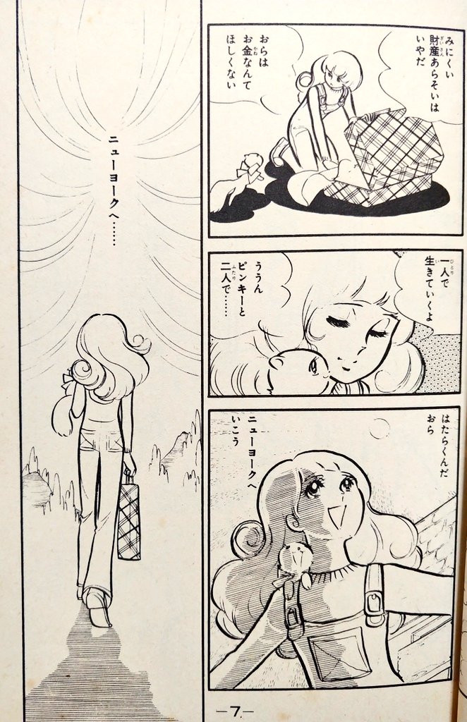 #タイトルだけで買った漫画
70年代の里中産なかよし作品ってだけで面白いのは確定なのだが、アメリカが舞台でありながら主人公の訛りや日本的なド根性ものでお話が構成されている所が面白さの予想を上回っており、大変素晴らしいかった。
里中作品なのにちば作品を読んでいる錯覚に襲われる点も◎。