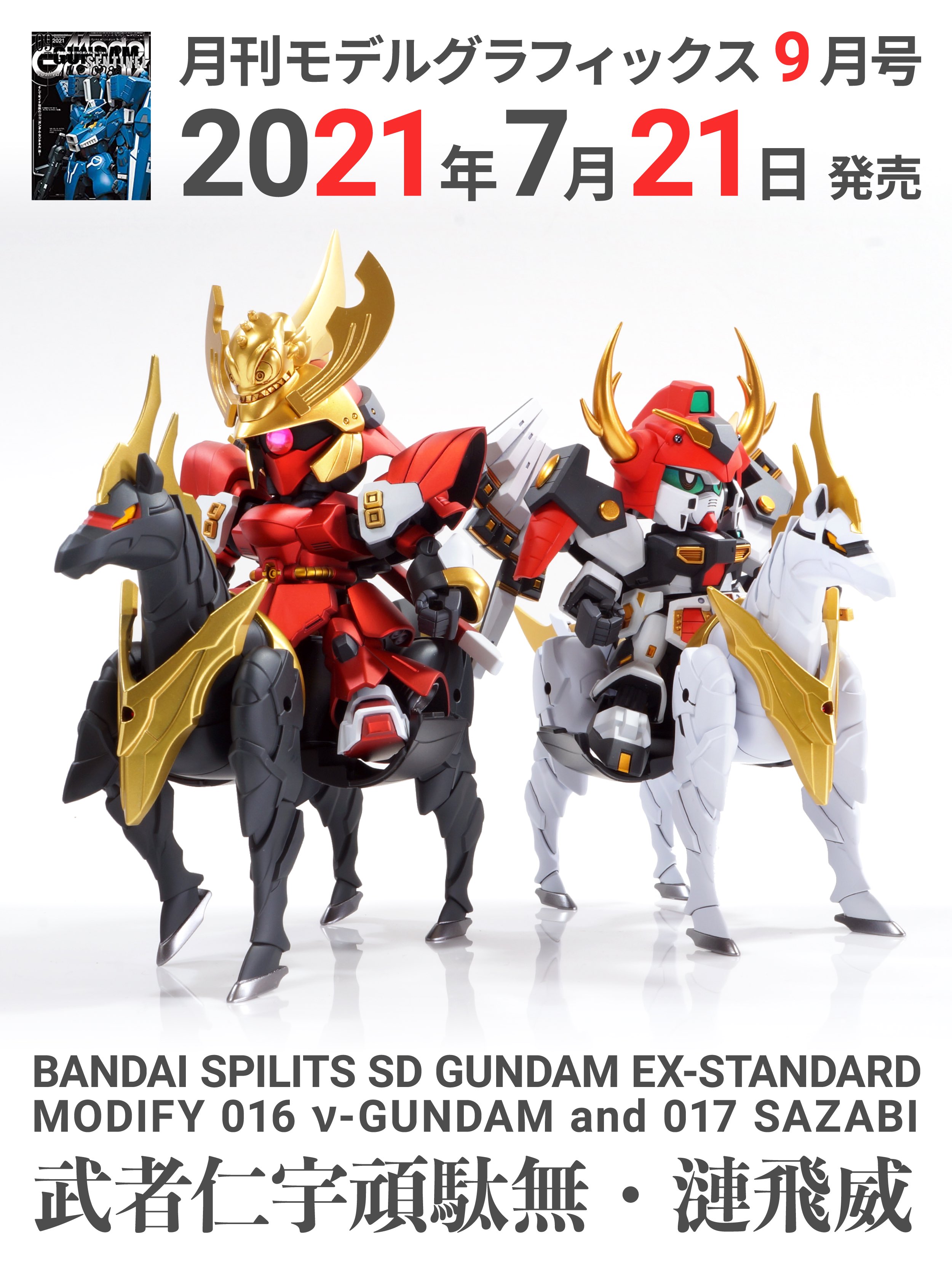 ガンダムクロス NO-8 武者仁宇頑駄無