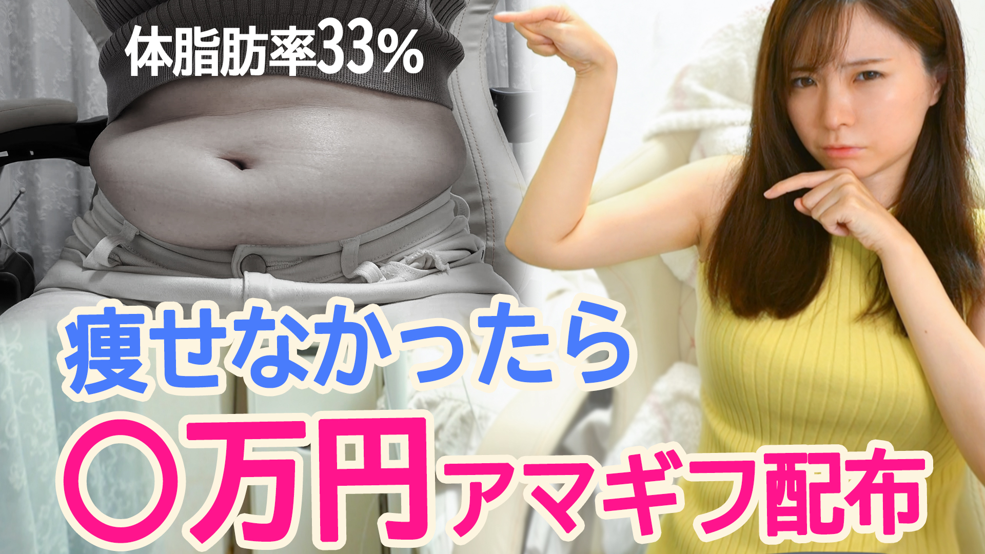 Twitter 上的 たこぽん 万年ダイエット垢 意思が弱く痩せられない私がダイエットを始めます イメージを壊すほど醜い水着姿まで晒してます 失敗したらアマギフプレゼント ダイエット ダイエット垢 Youtube 身長156cm 体重50キロ 体脂肪率33 T Co