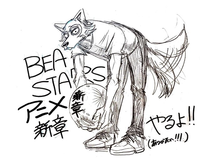 BEASTARS(ビースターズ)アニメ新章制作、感謝です！！🐺🐺🐺🌕🌖🌗🌘 