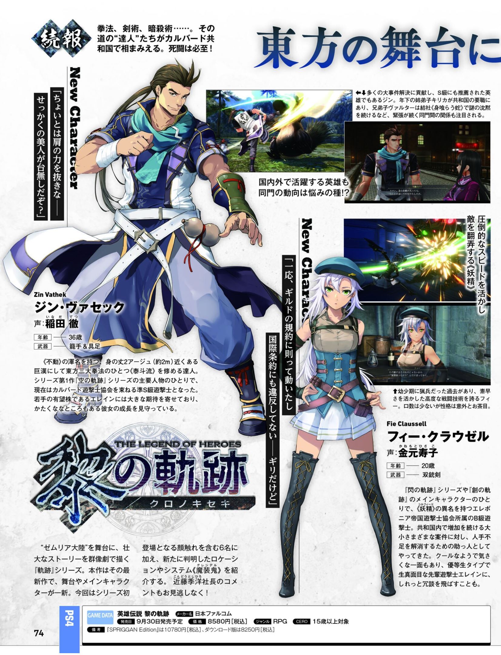 れんか 週刊ファミ通 試し読み画像より 英雄伝説 黎の軌跡 モナーク 閃乱忍忍忍者大戦 ネプテューヌ T Co Wvxxbeq0jq T Co Ljvh38n9vv Twitter