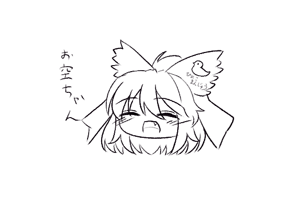 お空ちゃん 